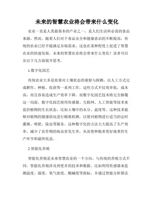 未来的智慧农业将会带来什么变化