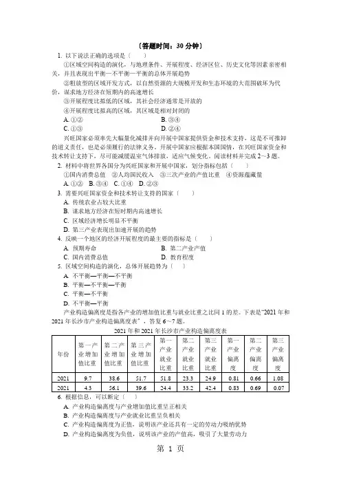 必修3第一章第二节区域发展阶段 区域发展概述(同步练习)