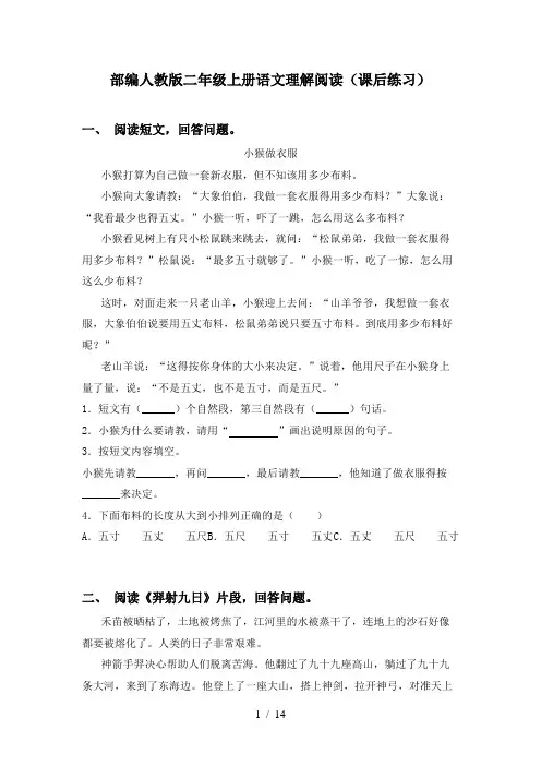 部编人教版二年级上册语文理解阅读(课后练习)