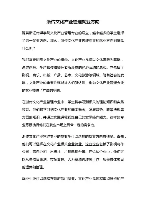 浙传文化产业管理就业方向