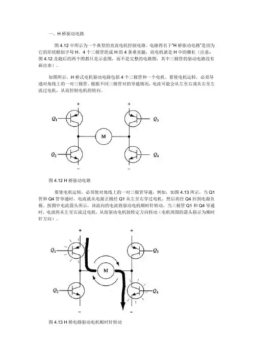 直流电机驱动h桥