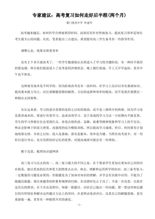 专家建议：高考复习如何走好后半程(两个月)