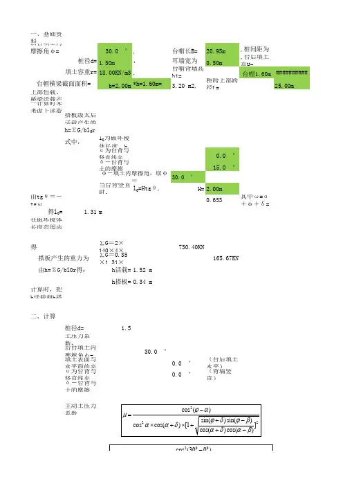 桩柱式桥台   计算书