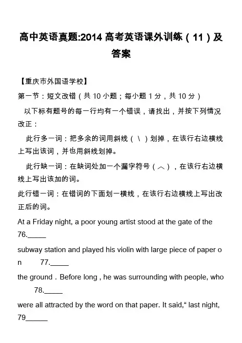 高中英语真题-2014高考英语课外训练(11)及答案