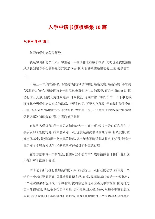 入学申请书模板锦集10篇