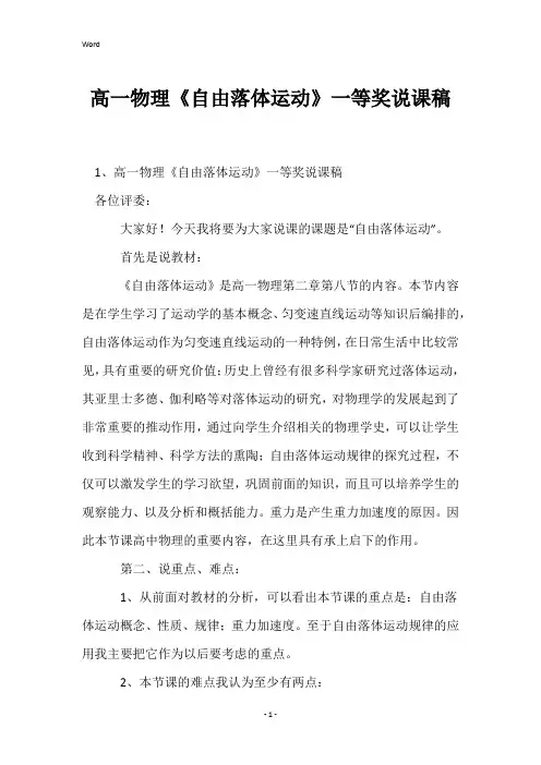 高一物理《自由落体运动》一等奖说课稿