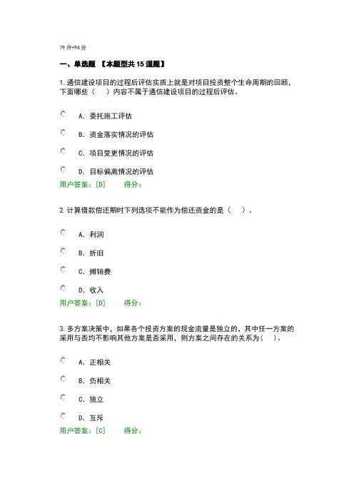 注册咨询师继续教育通信市场与投资分析试题2套79分+94分