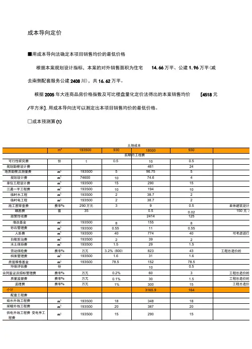 成本加成法