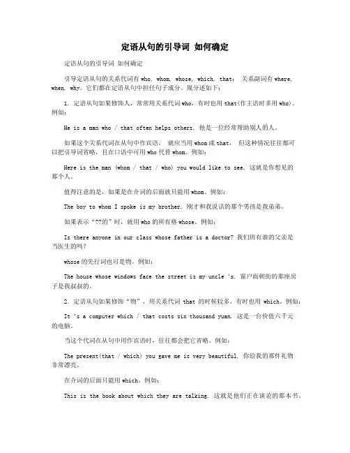 定语从句的引导词 如何确定