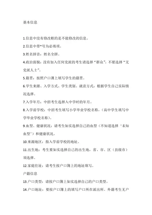全国中小学生学籍信息管理系统学生信息完善指南