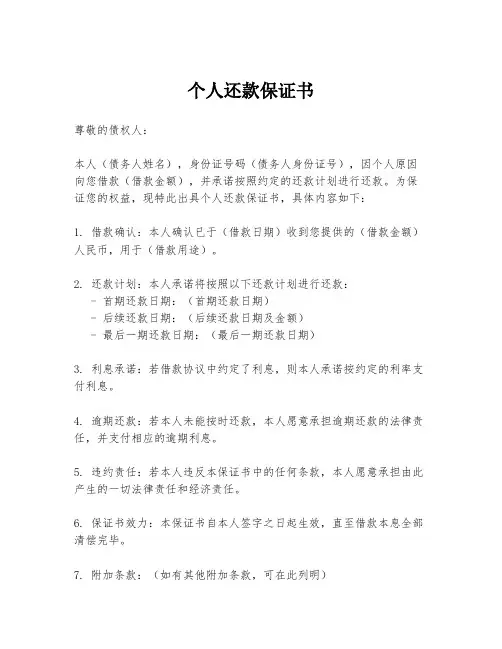 个人还款保证书