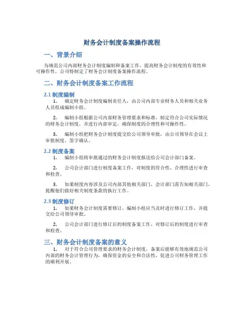 财务会计制度备案操作流程