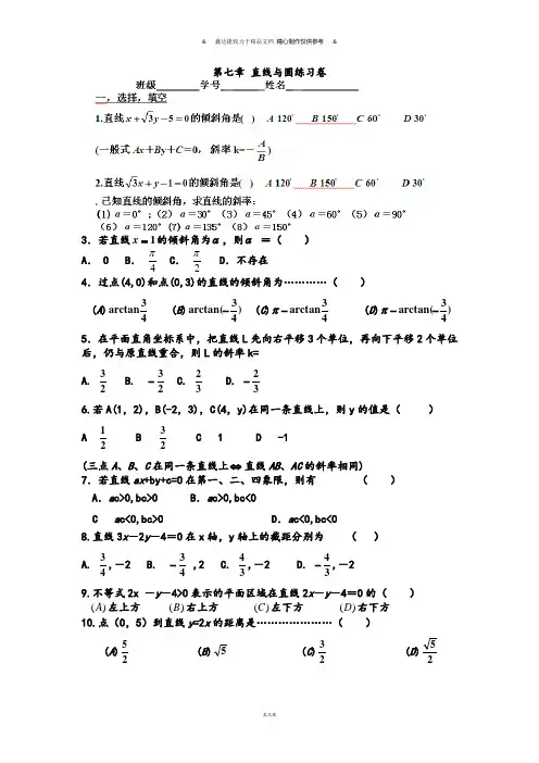 人教A版高中必修二试题第七章 直线与圆练习卷.doc