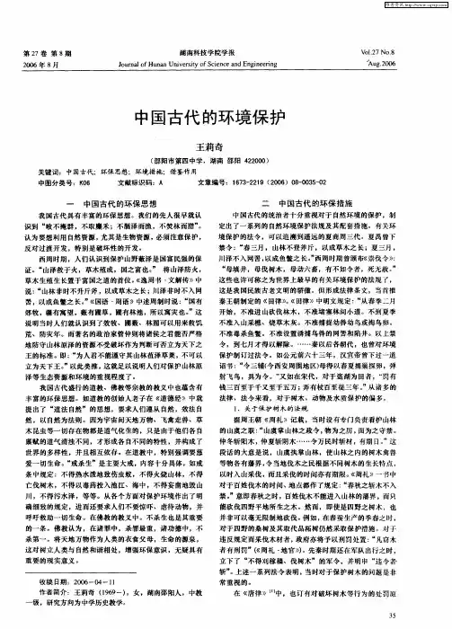 中国古代的环境保护