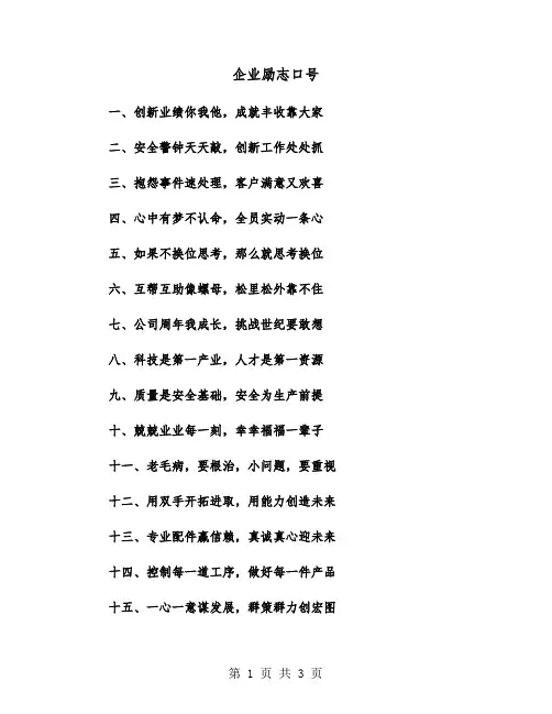 企业励志口号（2篇）