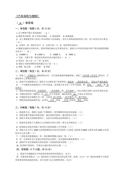 汽车保险与理赔A答案
