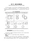 曲面立体的截交线