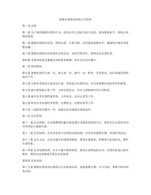 象棋社团规章制度大全简单