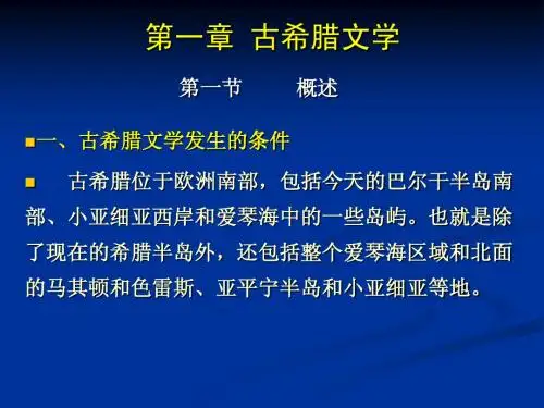 古希腊文学