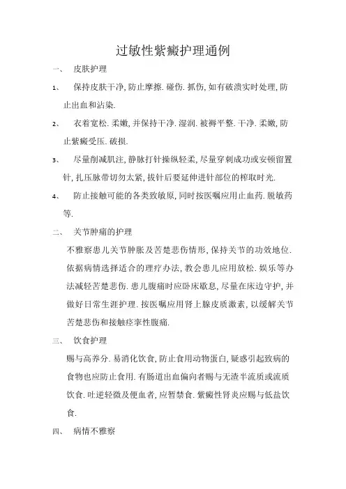 过敏性紫癜护理常规