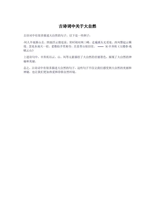 古诗词中关于大自然