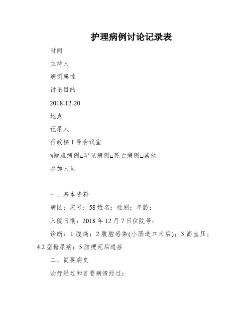 护理病例讨论记录表