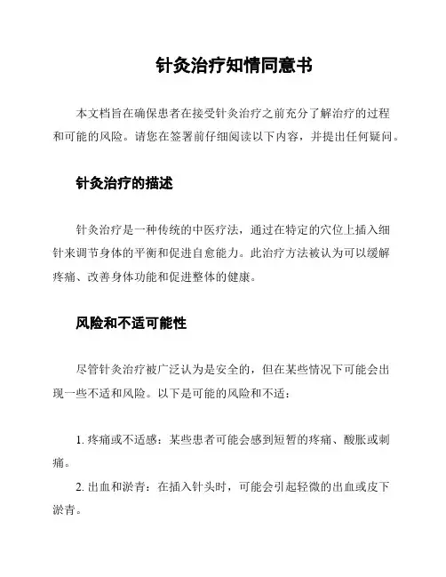 针灸治疗知情同意书