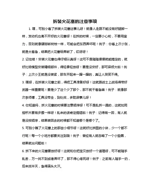拆装火花塞的注意事项