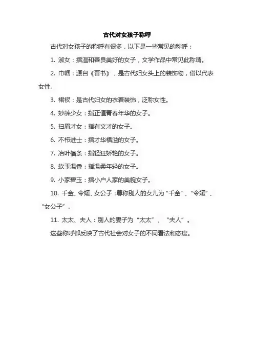 古代对女孩子称呼