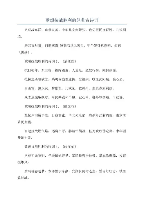 歌颂抗战胜利的经典古诗词