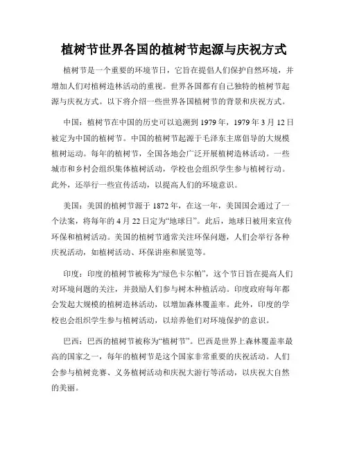 植树节世界各国的植树节起源与庆祝方式