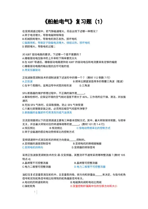 船舶电气1