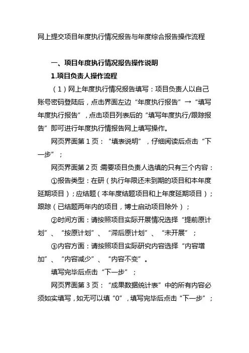 网上提交项目年度执行情况报告与年度综合报告操作流程
