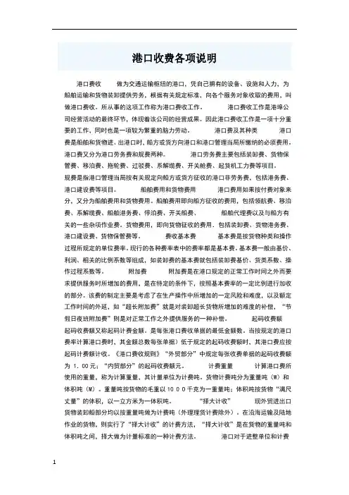 港口收费各项说明