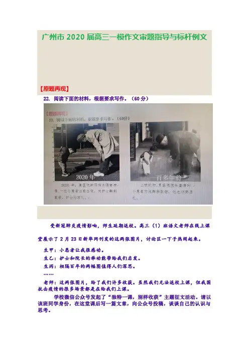 广州市2020届高三一模作文审题指导与标杆例文