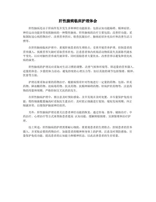 肝性脑病临床护理体会