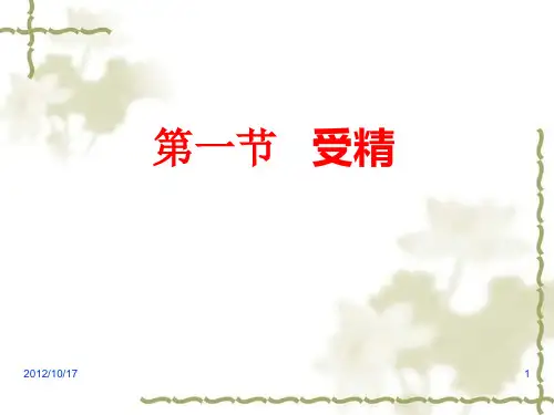 家畜繁殖技术13受精