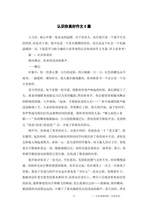 认识你真好作文5篇