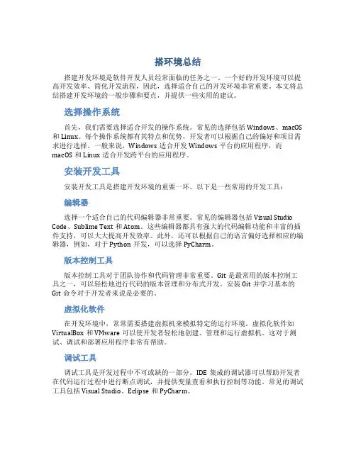 搭环境总结