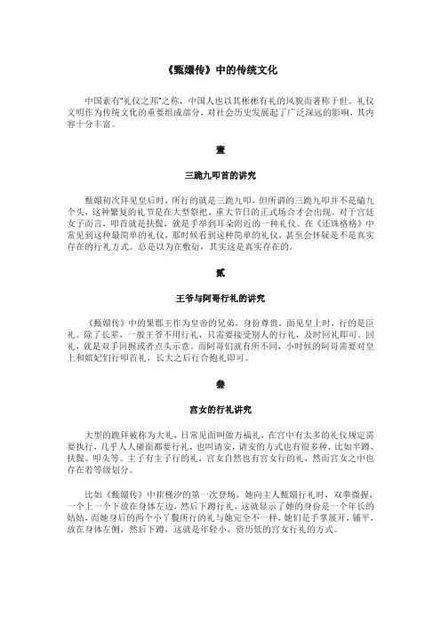 甄嬛传中的传统文化