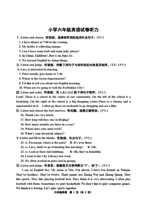 小学六年级英语试卷听力及答案
