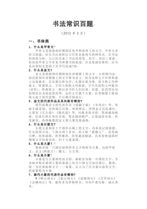 书法考级 书法常识百题