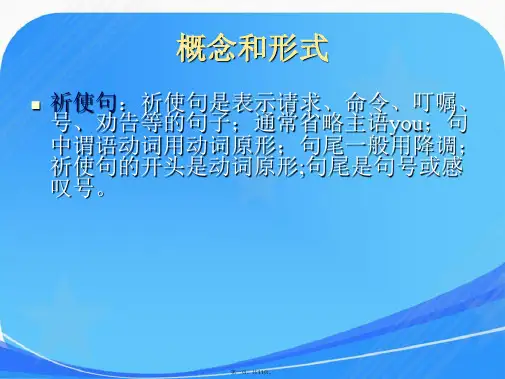 七年级下册英语语法(祈使句)