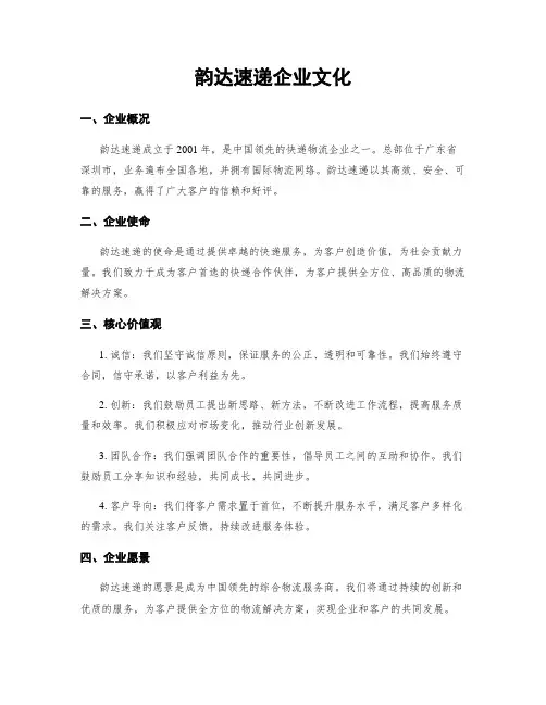 韵达速递企业文化