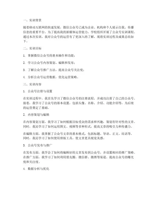 公众号实训报告