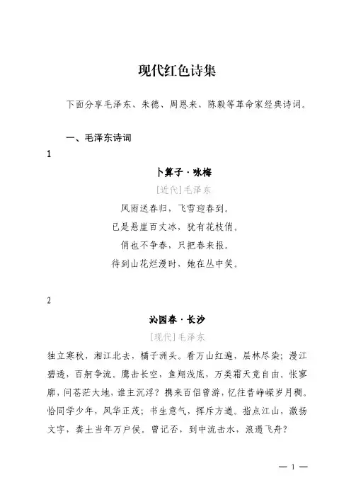现代红色诗集