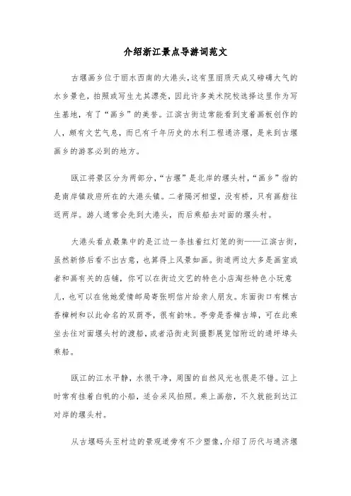 介绍浙江景点导游词范文（2篇）