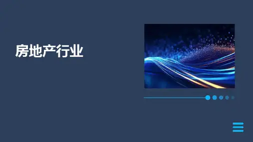 房地产行业