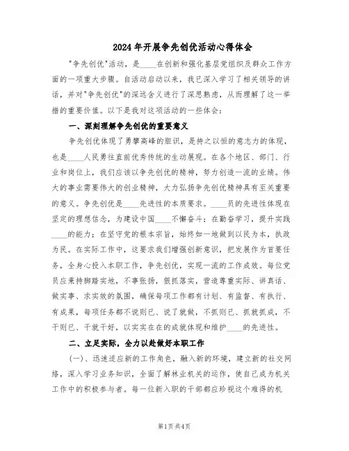 2024年开展争先创优活动心得体会（二篇）