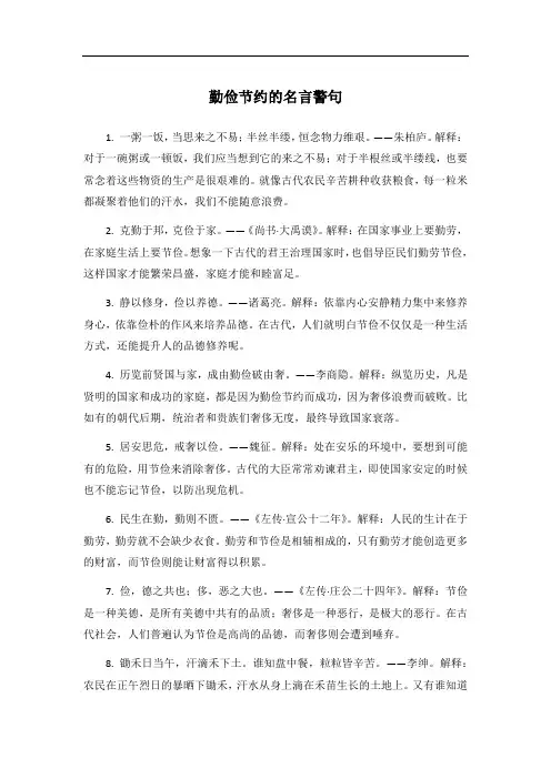 勤俭节约的名言警句大全40句